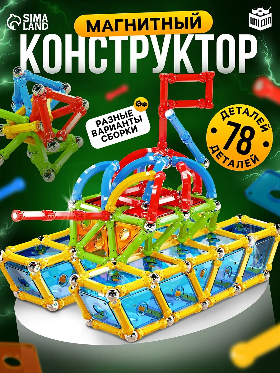 Конструктор магнитный