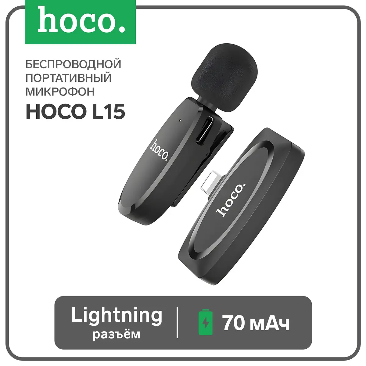 микрофон hoco l15