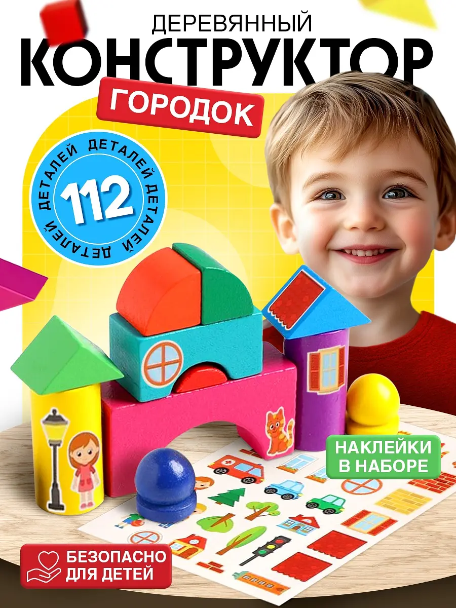 Конструктор деревянный