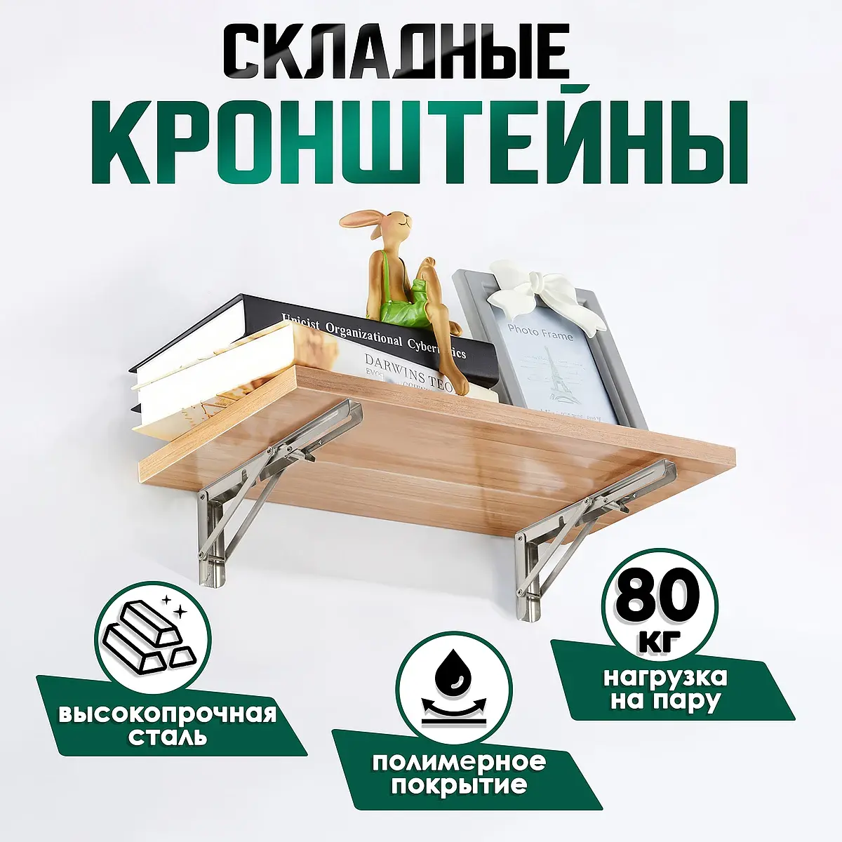 Кронштейн складной для столов и полок тундра — фото 2