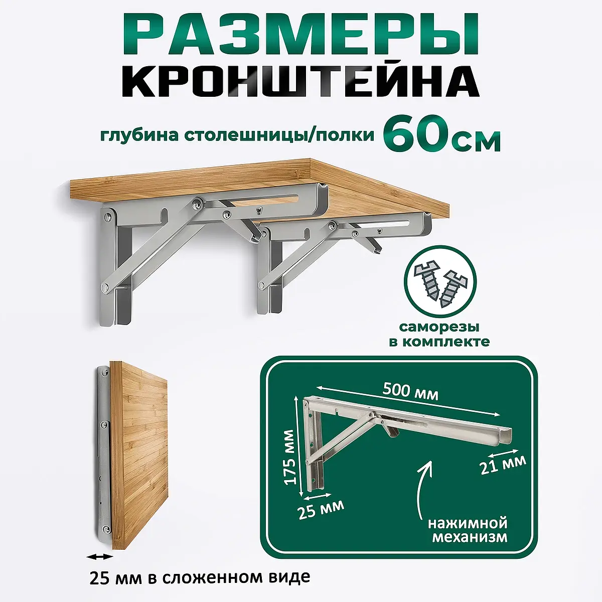 Кронштейн складной для столов и полок тундра — фото 4