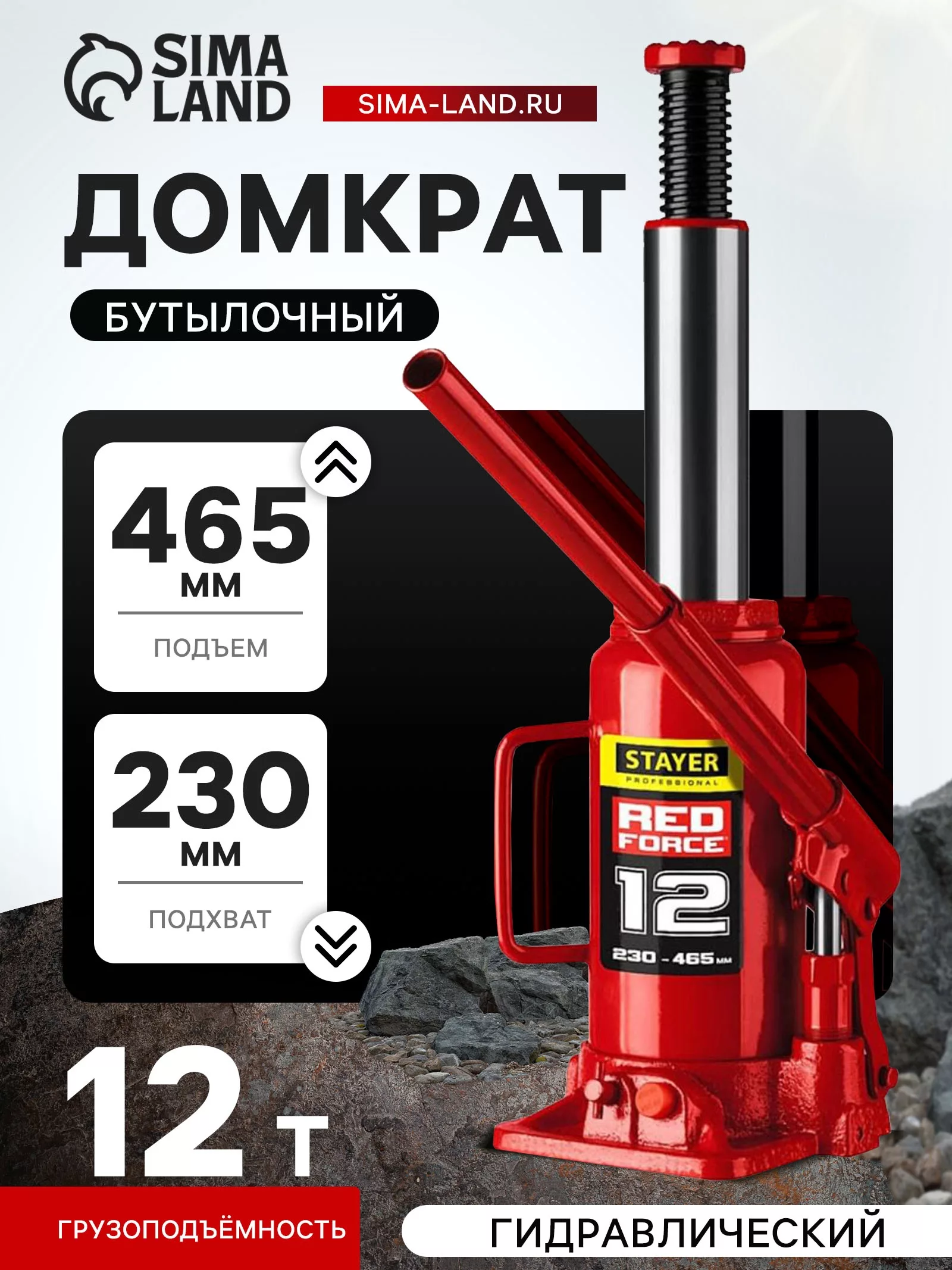 Домкрат бутылочный гидравлический STAYER RED FORCE 43160-12_z01 — для хранение