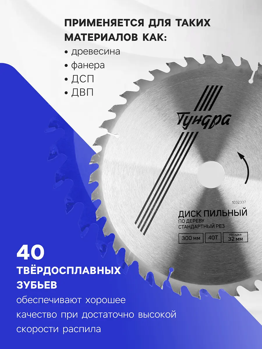 Диск пильный по дереву тундра — фото 2