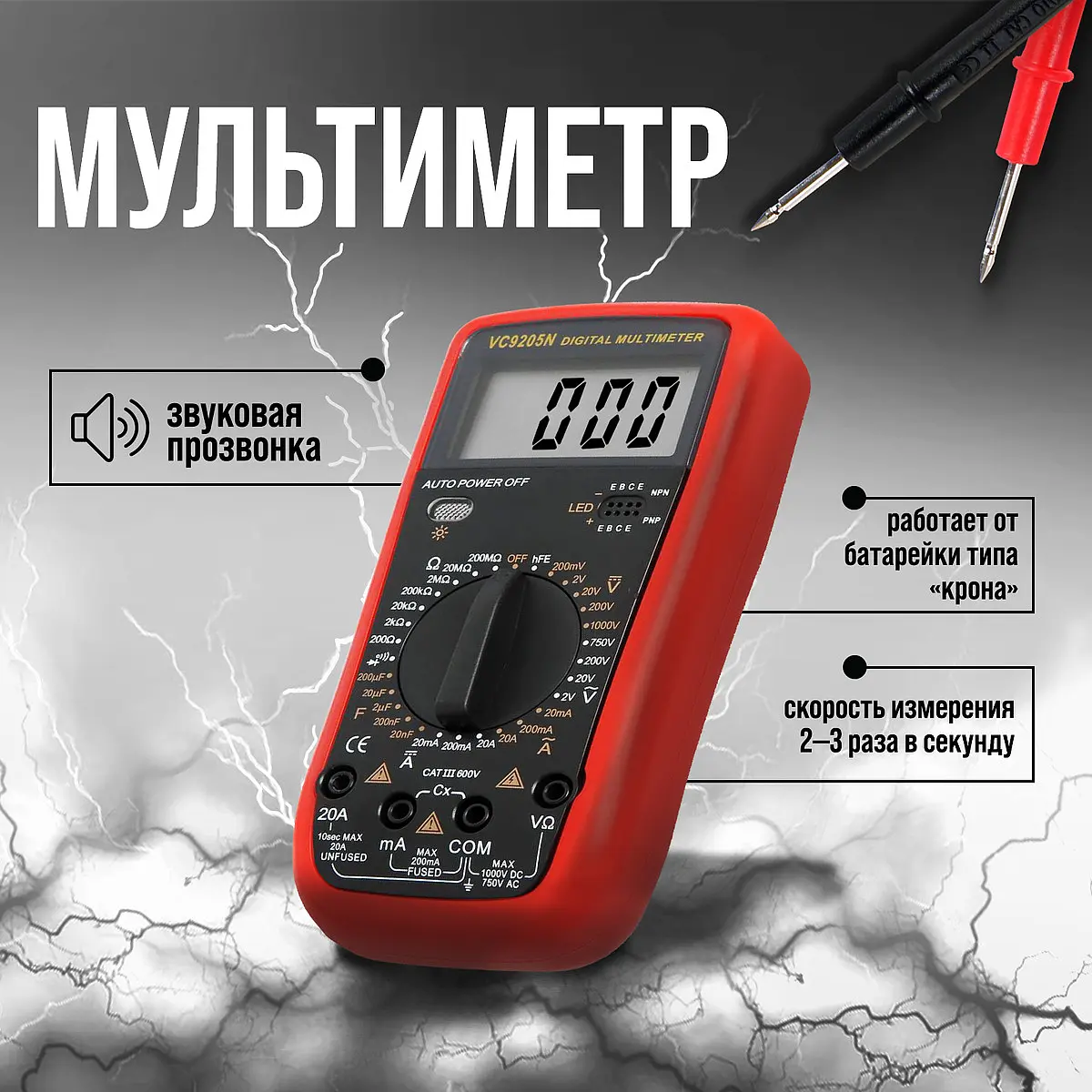 Мультиметр , vc9205n, acv/dcv, aca/dca, 200-200mω, 20nf-200mf, прозвон — для хранение