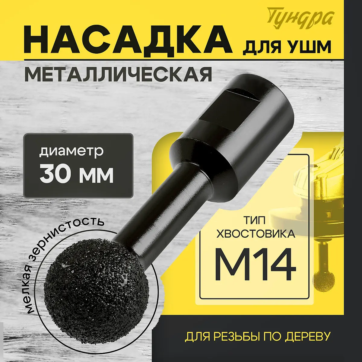 для резьбы по дереву