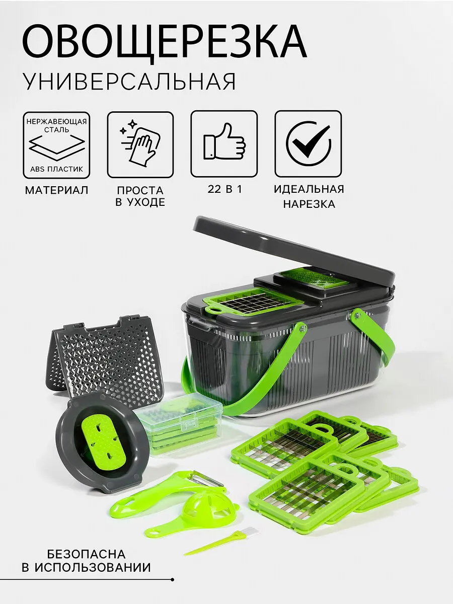 Овощерезка универсальная chopper