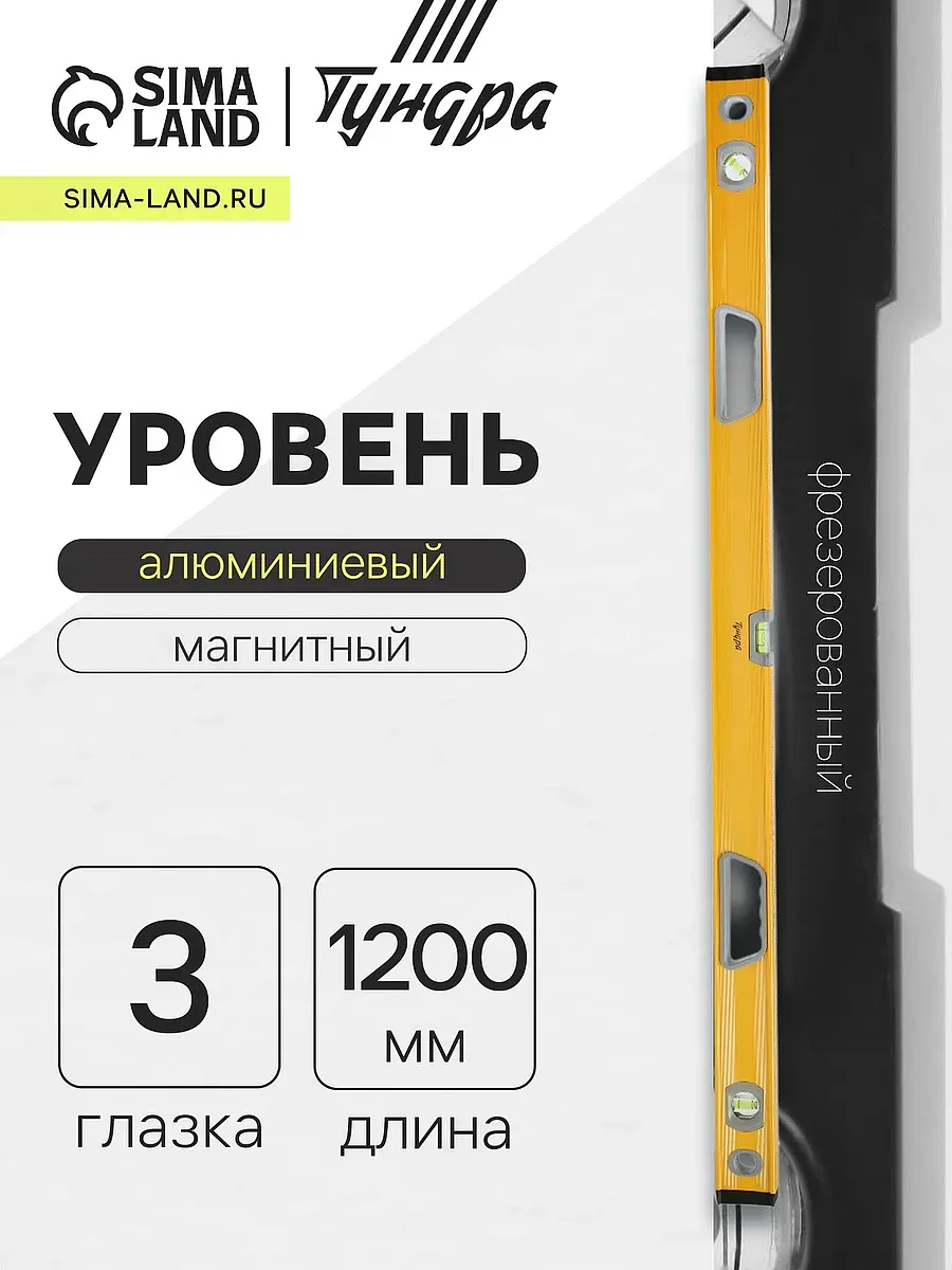 Уровень алюминиевый магнитный