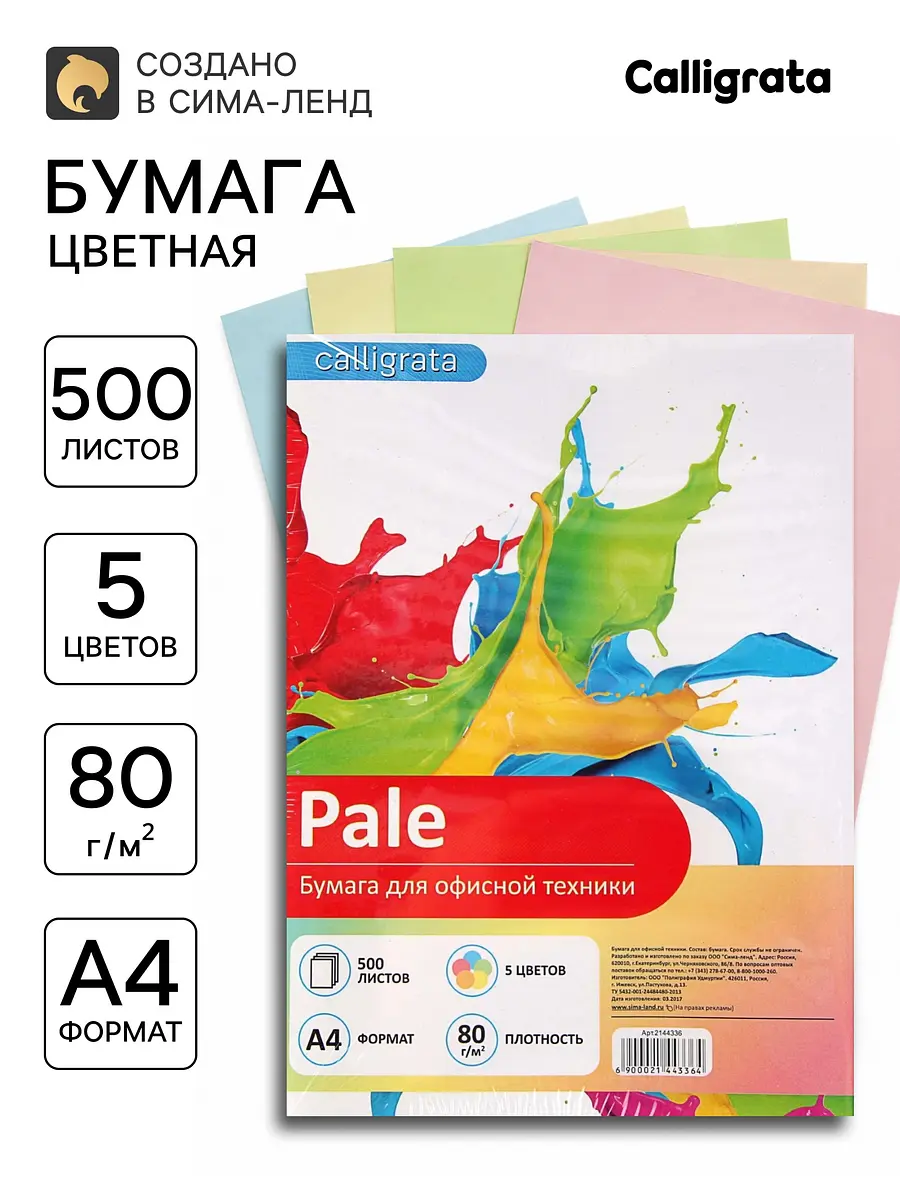 Бумага цветная