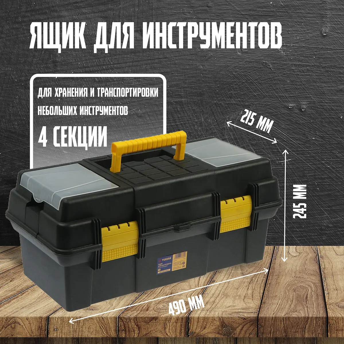 Ящик для инструмента — для хранение