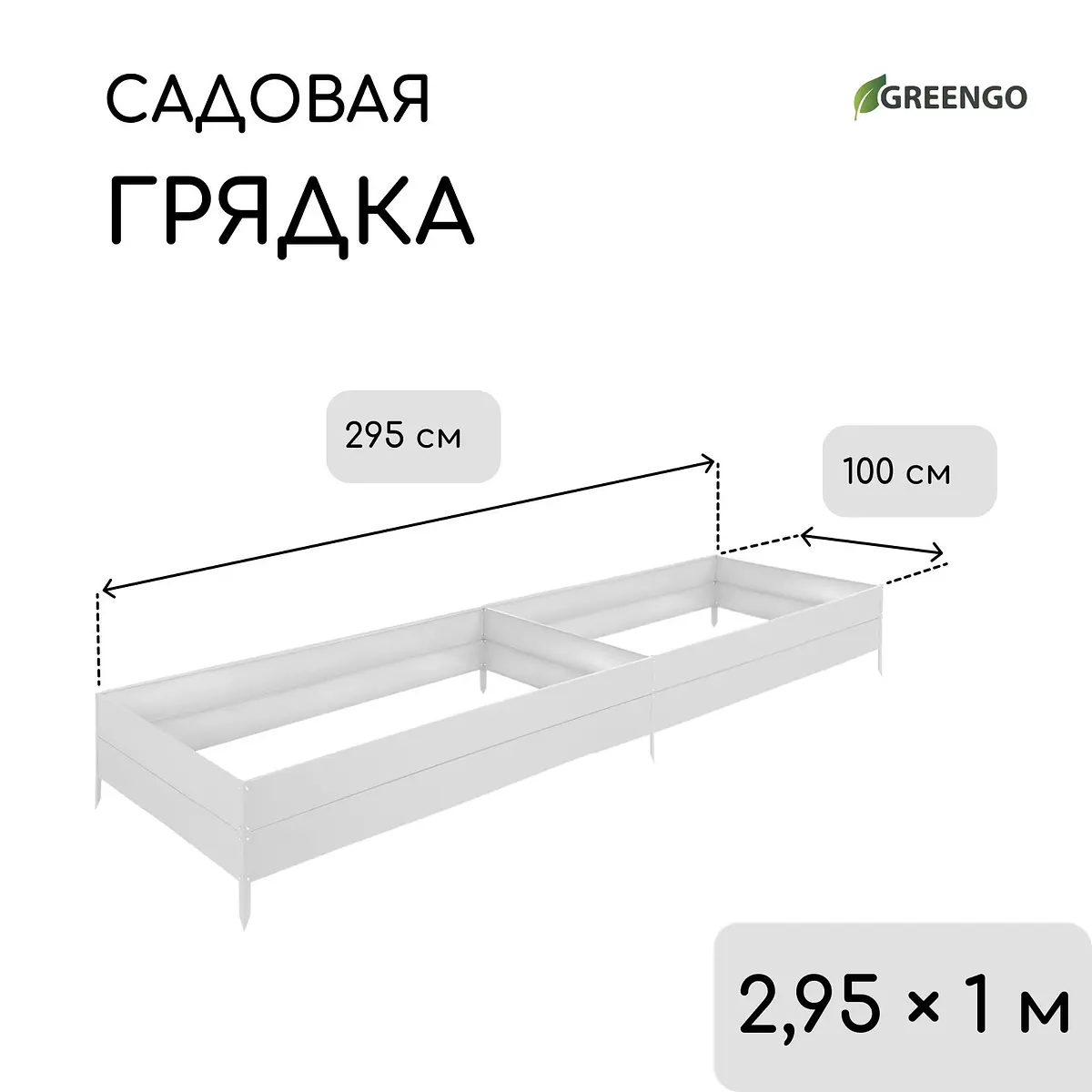Грядка оцинкованная — для огород
