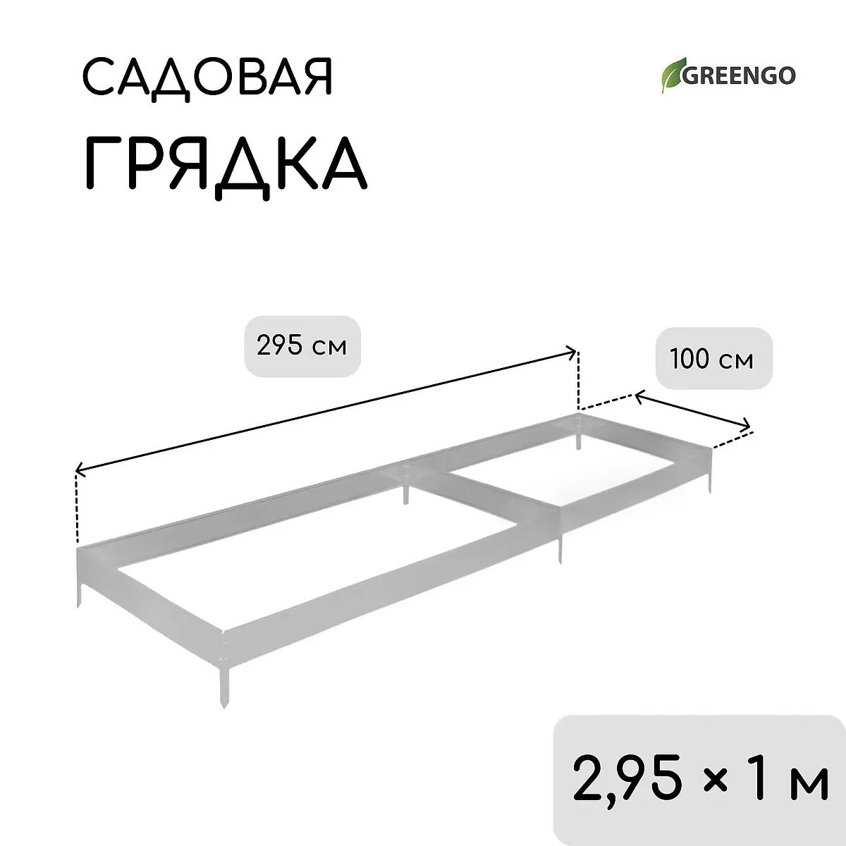 Грядка оцинкованная — для огород