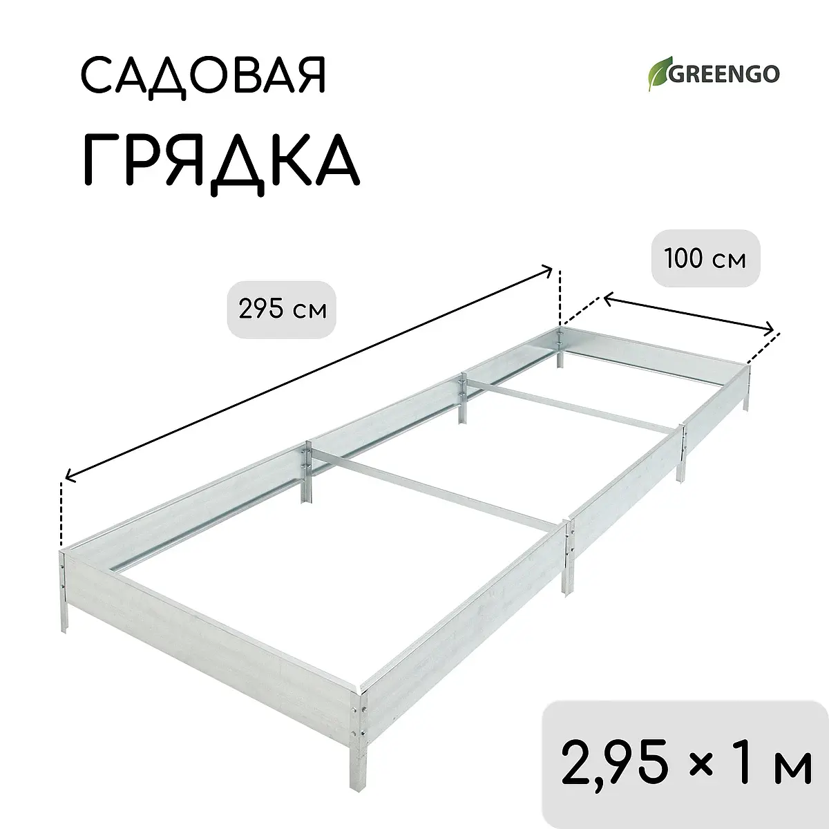 Грядка оцинкованная — для огород