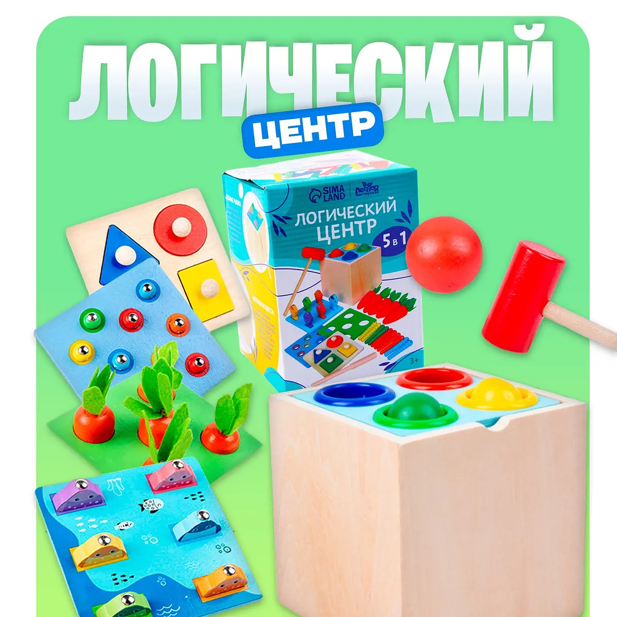 Логический центр 5 в 1 — для огород