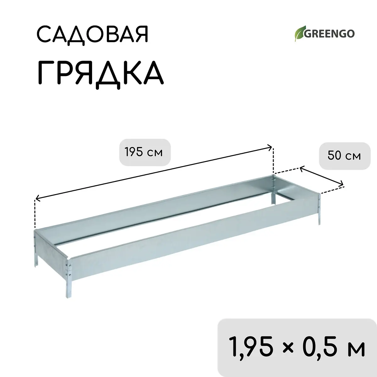 Грядка оцинкованная — для огород