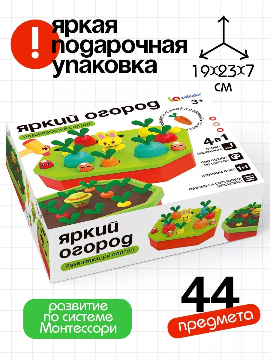 Развивающий сортер IQ-ZABIAKA «Яркий огород» — для огород — фото 8