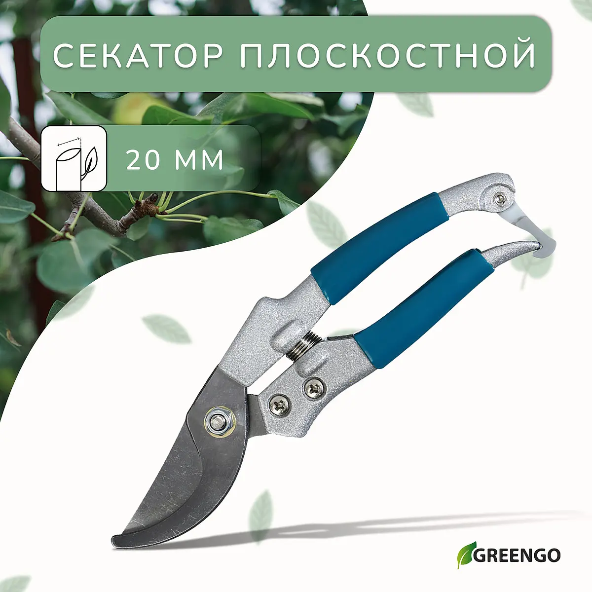 Секатор плоскостной — для инструмент