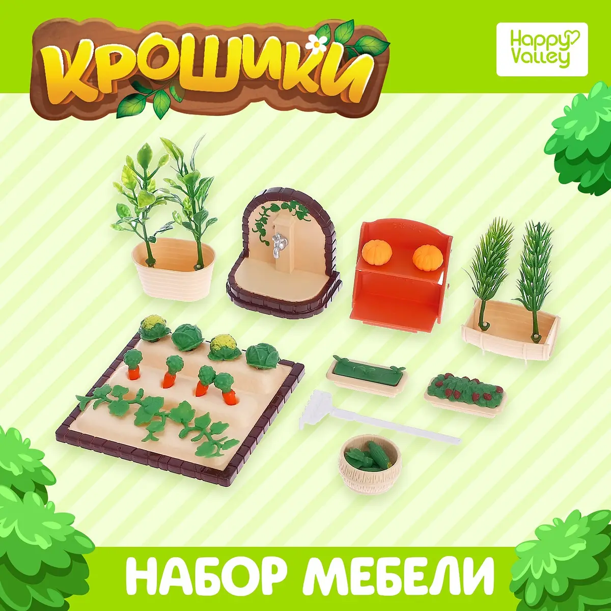 Игровой набор — для полив