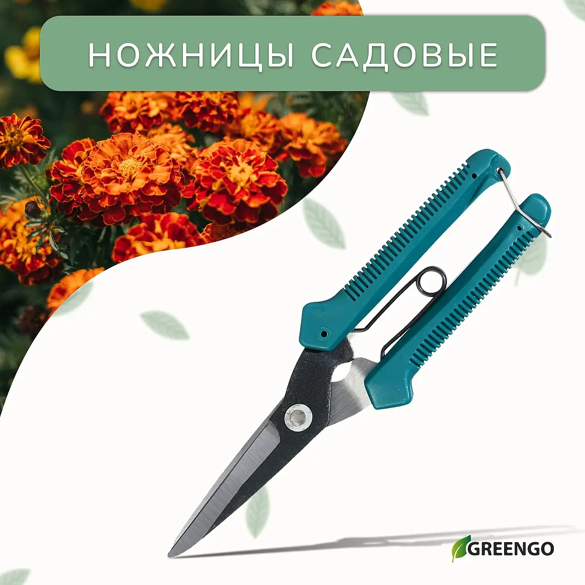 Ножницы садовые — для огород