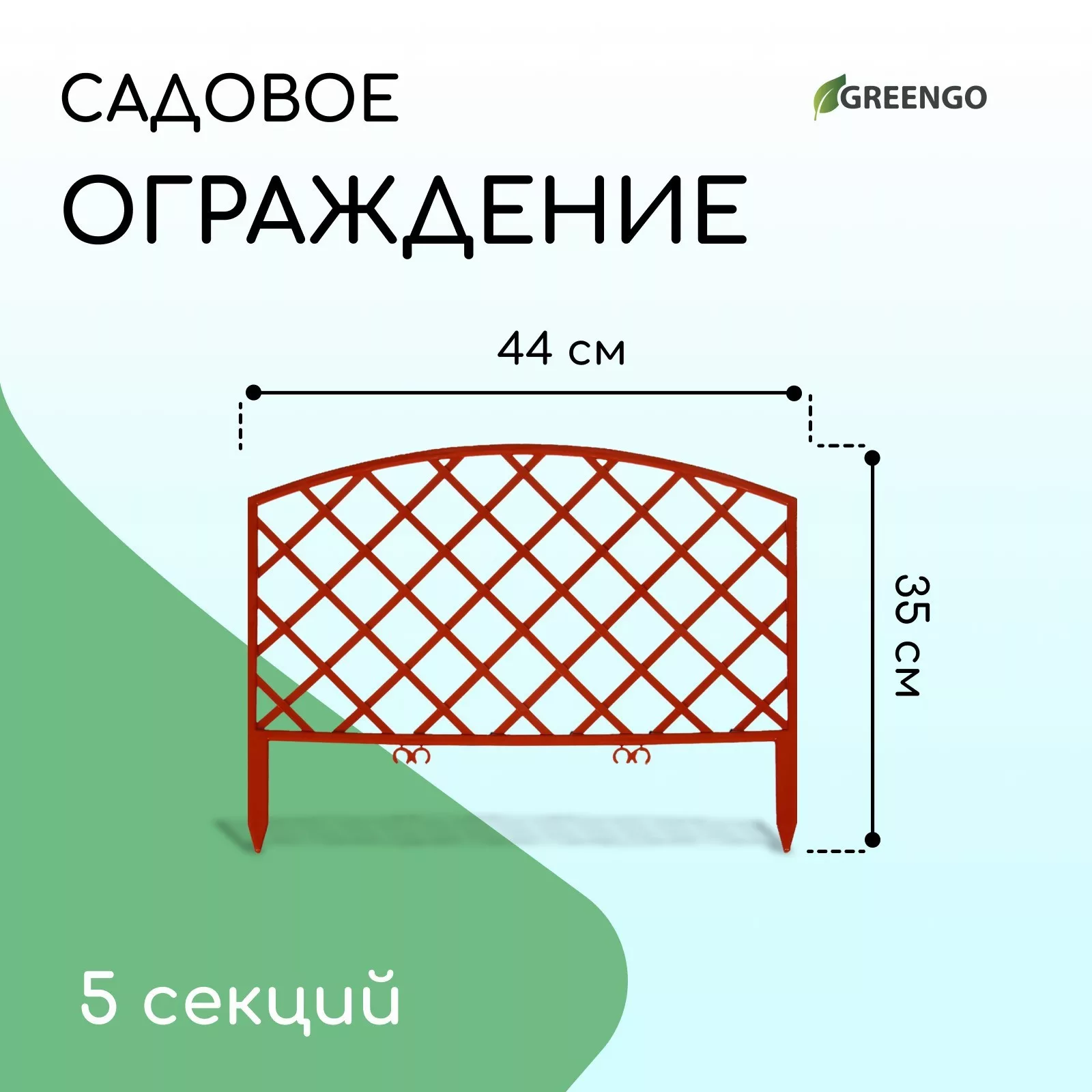 Ограждение декоративное — для участок