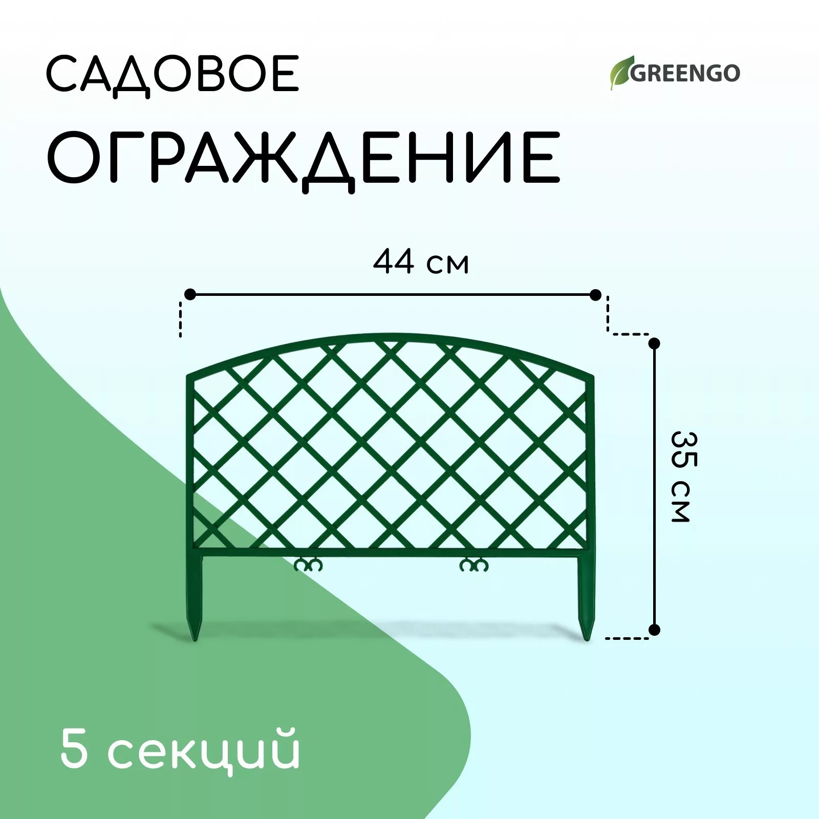 Ограждение декоративное — для участок