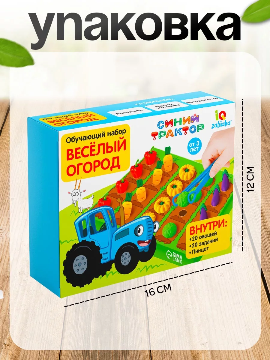 Обучающий набор «Мой весёлый огород» — для огород — фото 7