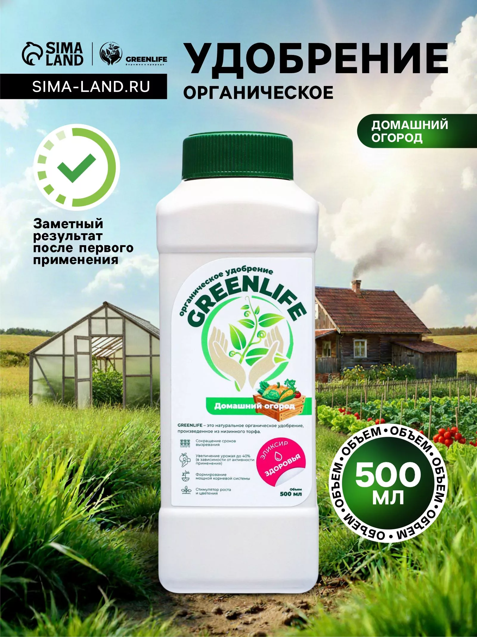 Органическое удобрение Greenlife «Домашний огород» — для огород