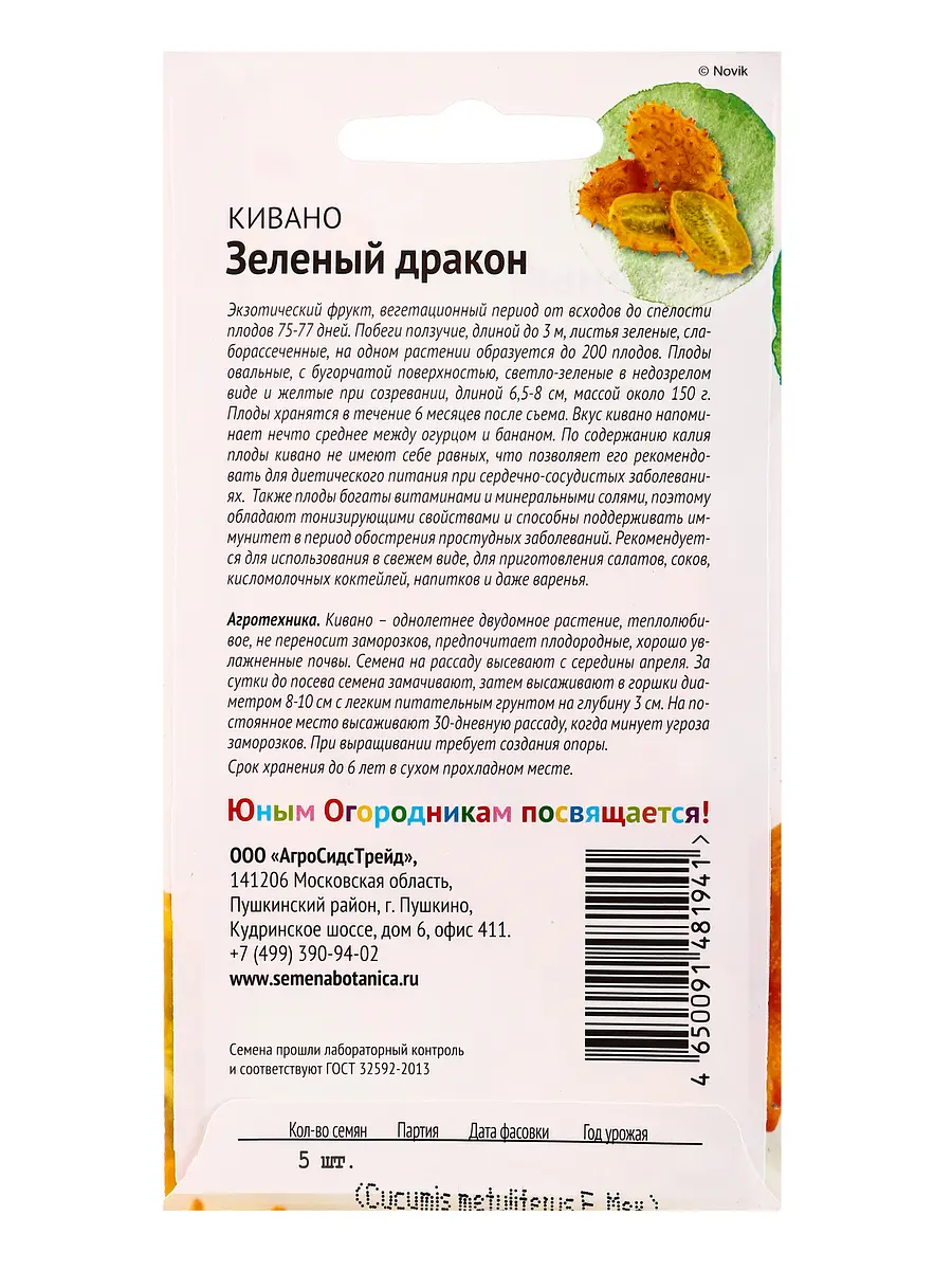 Семена кивано — для огород — фото 2