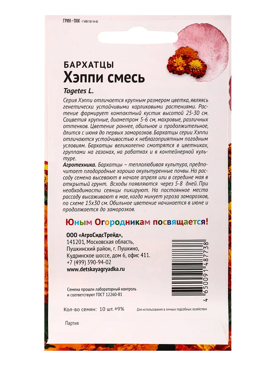 Семена цветов бархатцы хэппи смесь отклоненные 10 шт детская грядка — для огород — фото 2