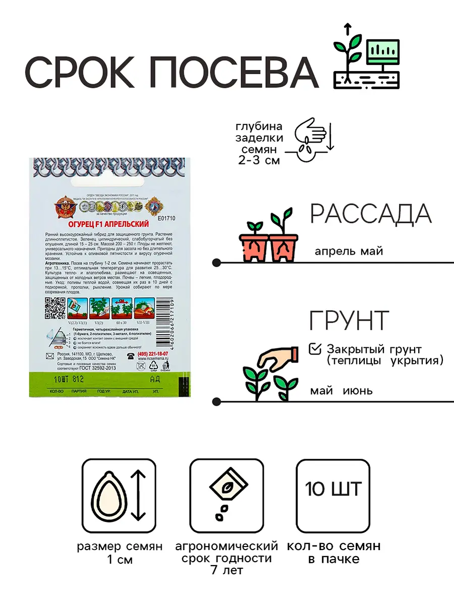 Семена огурца — для огород — фото 2