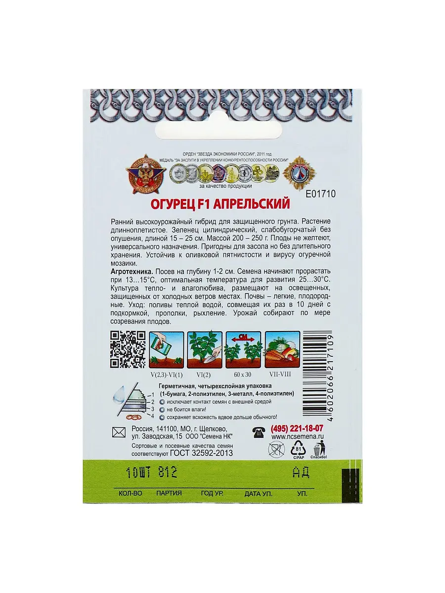 Семена огурца — для огород — фото 6