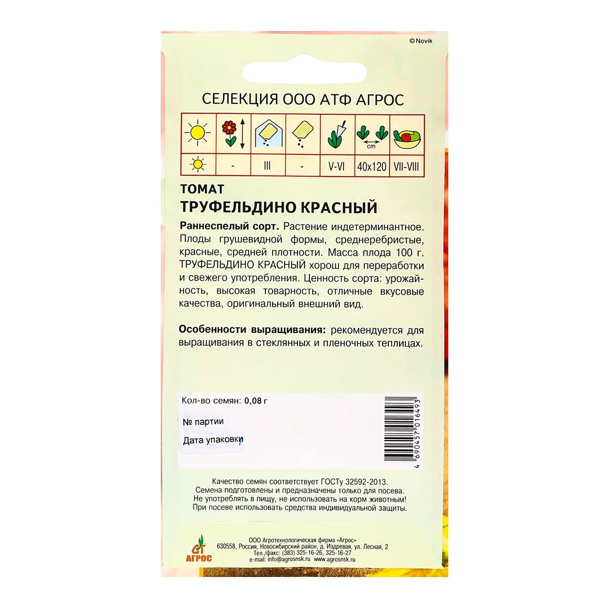 Семена томат — для огород — фото 5