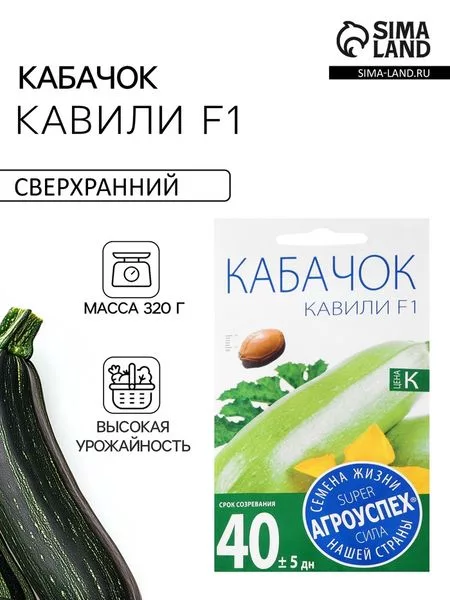 Семена Кабачок «Кавили» — для огород
