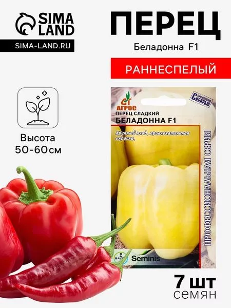 Семена Перец «Беладонна» F1 — для огород