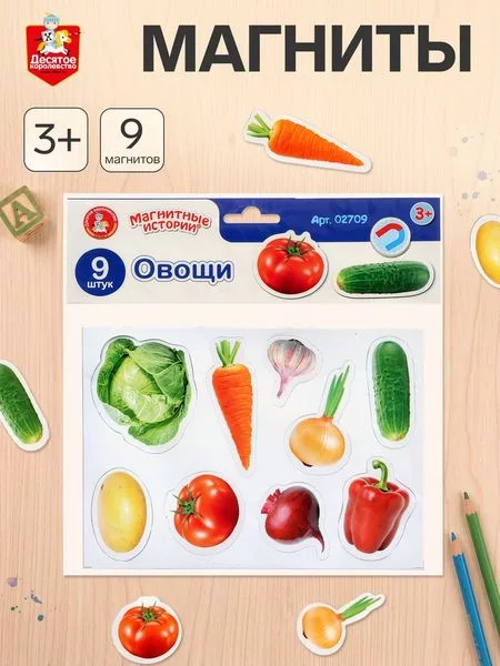 Магниты Десятое Королевство «Овощи» — для огород