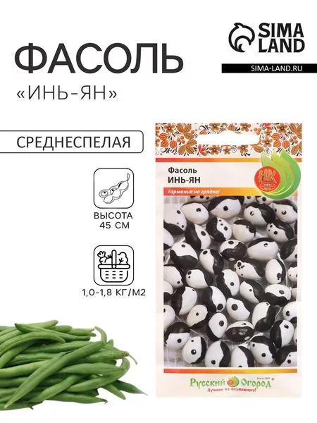 Семена Фасоль кустовая «Инь-Ян» — для огород