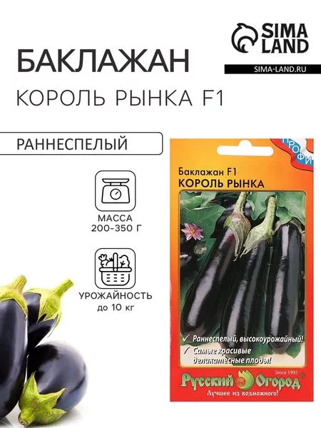 Семена Баклажан «Король Рынка» — для огород
