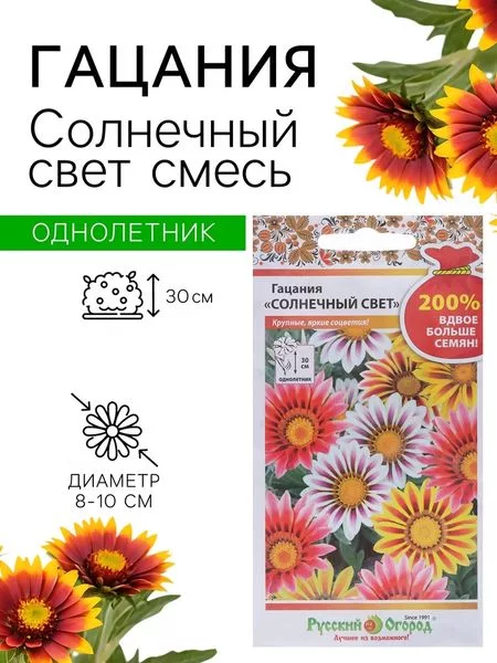 Семена Цветы Гацания Солнечный свет смесь 0 — для огород