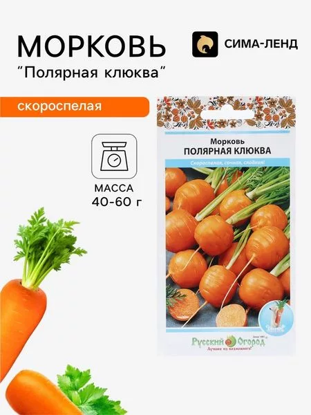 Семена Морковь «Полярная клюква» — для огород