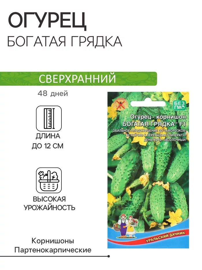 Семена Огурец «Богатая грядка» — для огород — фото 7