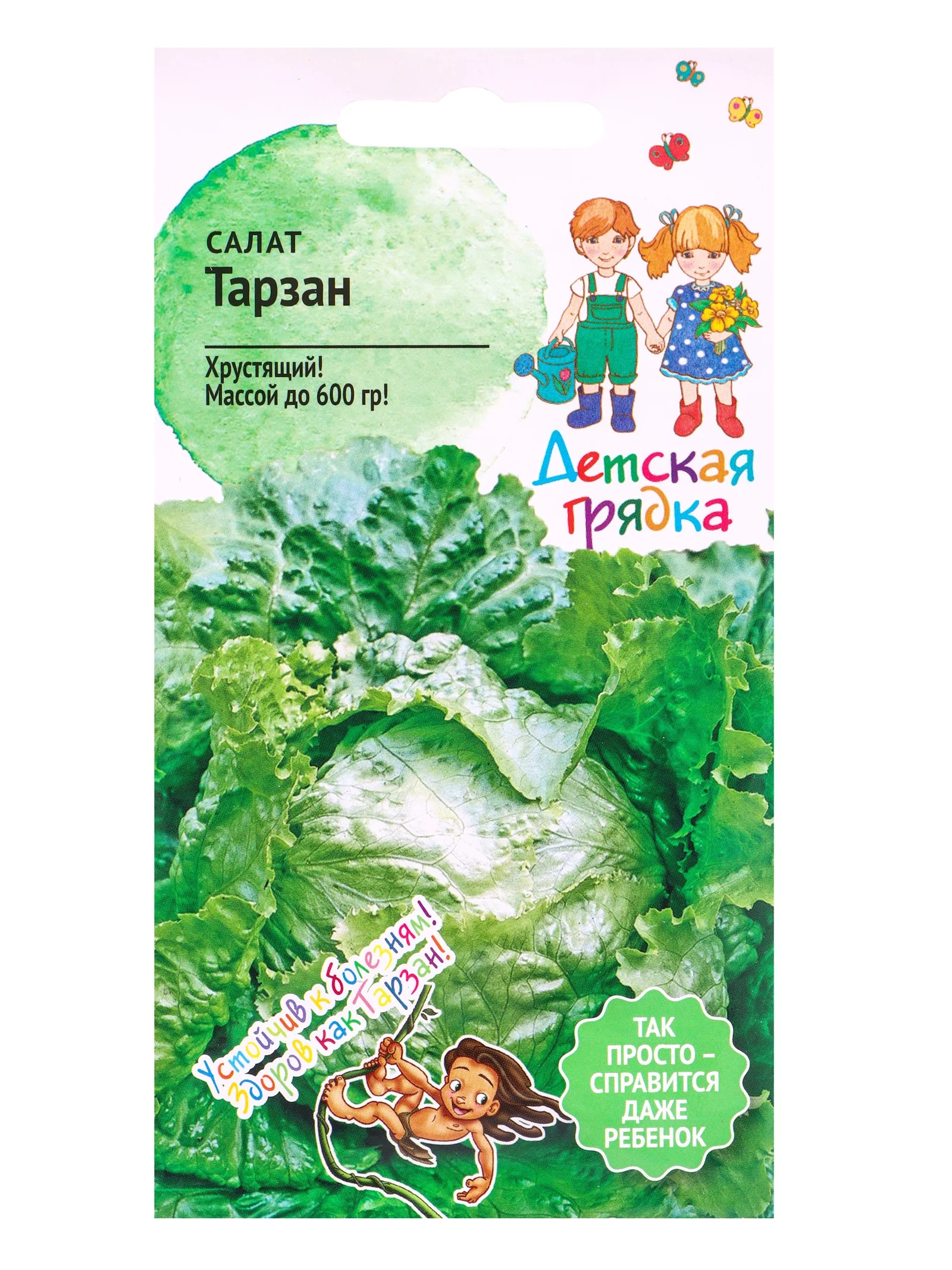 Семена Салат «Тарзан» — для огород