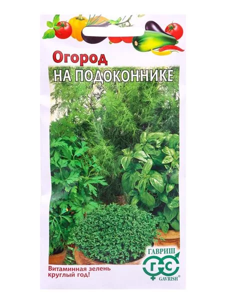 Семена «Огород на подоконнике» — для огород