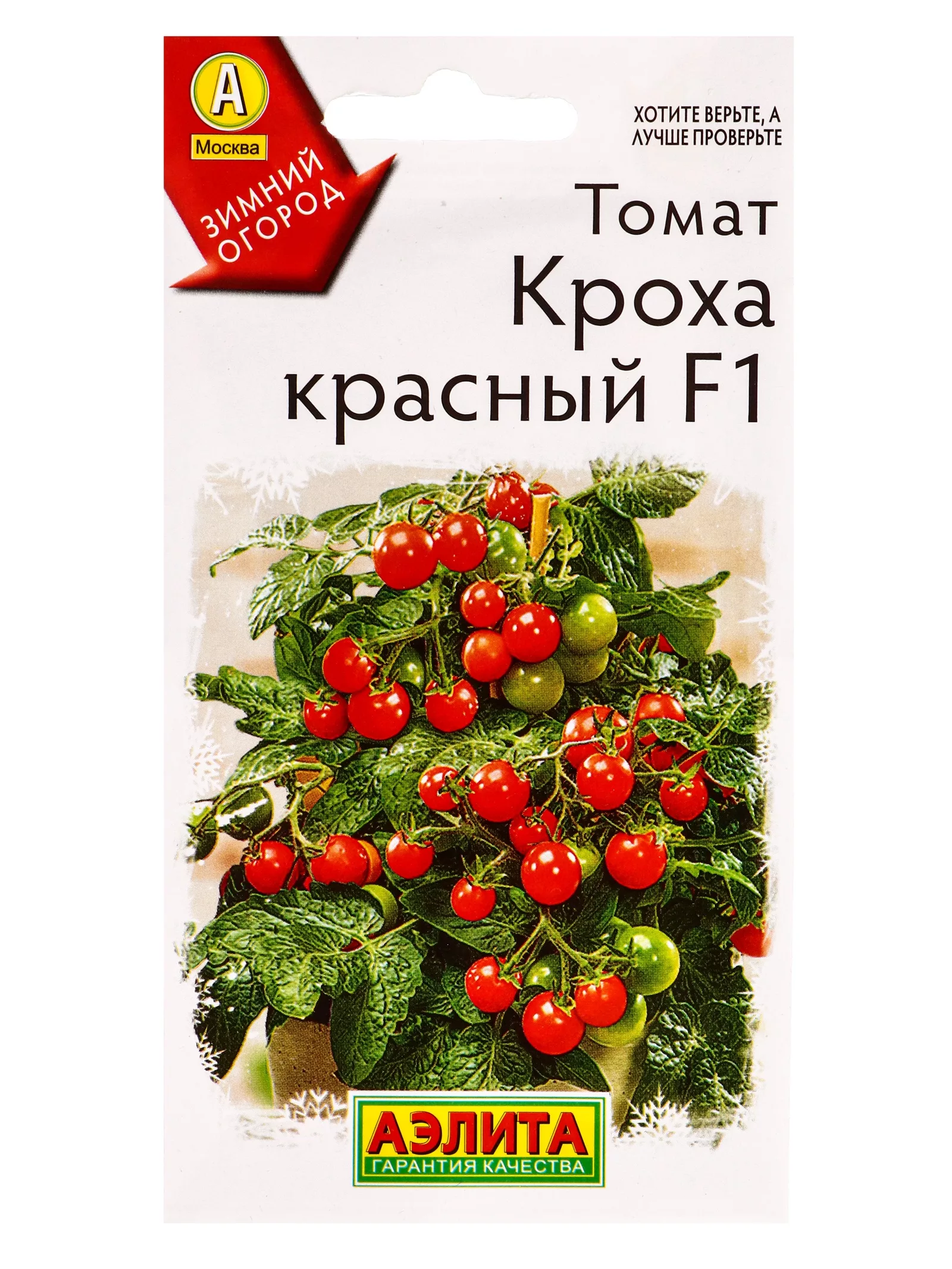 Семена Томат «Кроха Красный» — для огород
