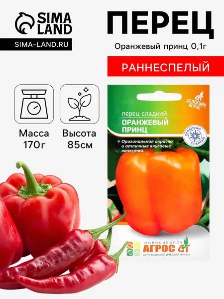 Семена Перец «Оранжевый принц» — для огород