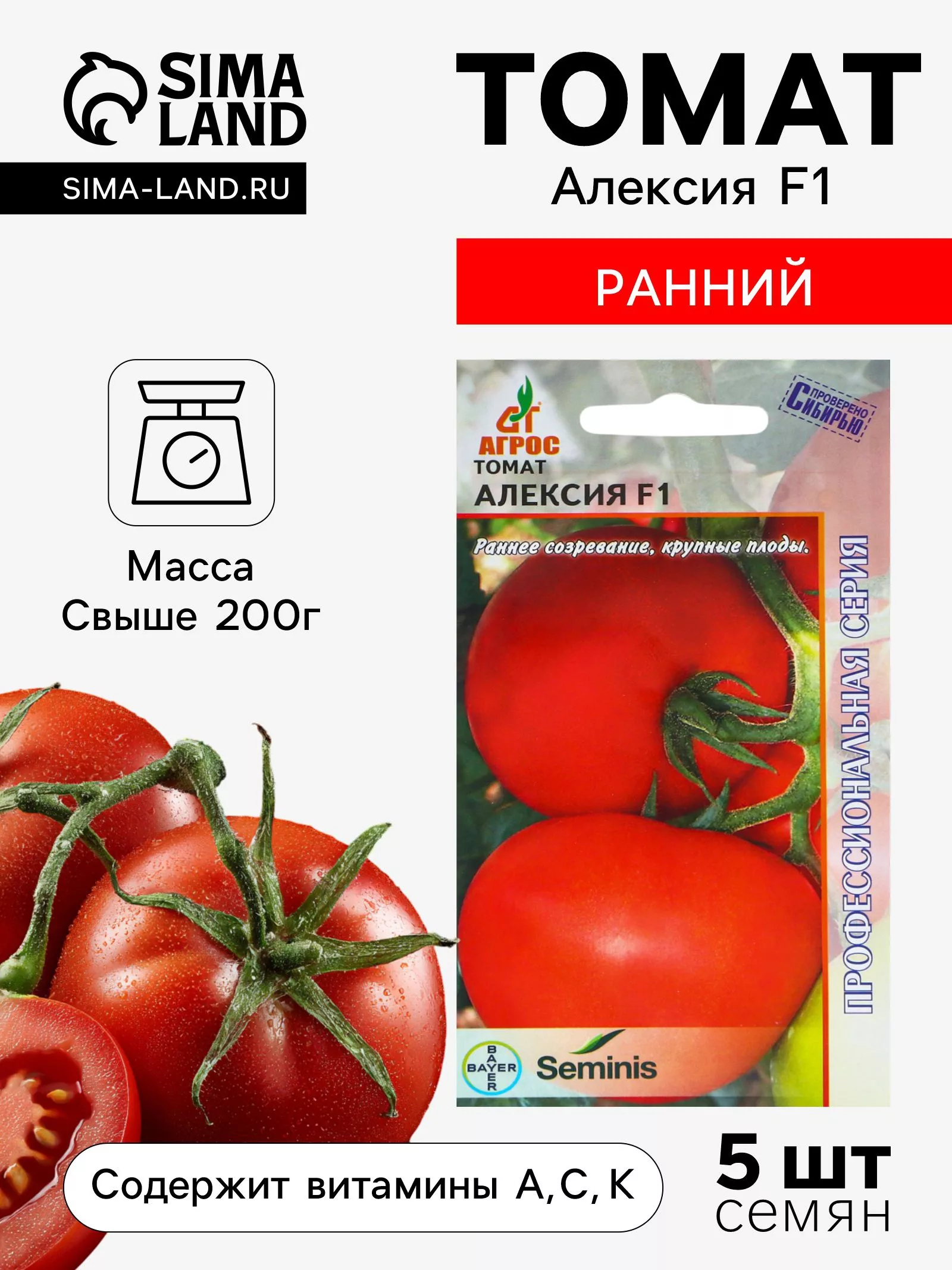 Семена Томат — для огород