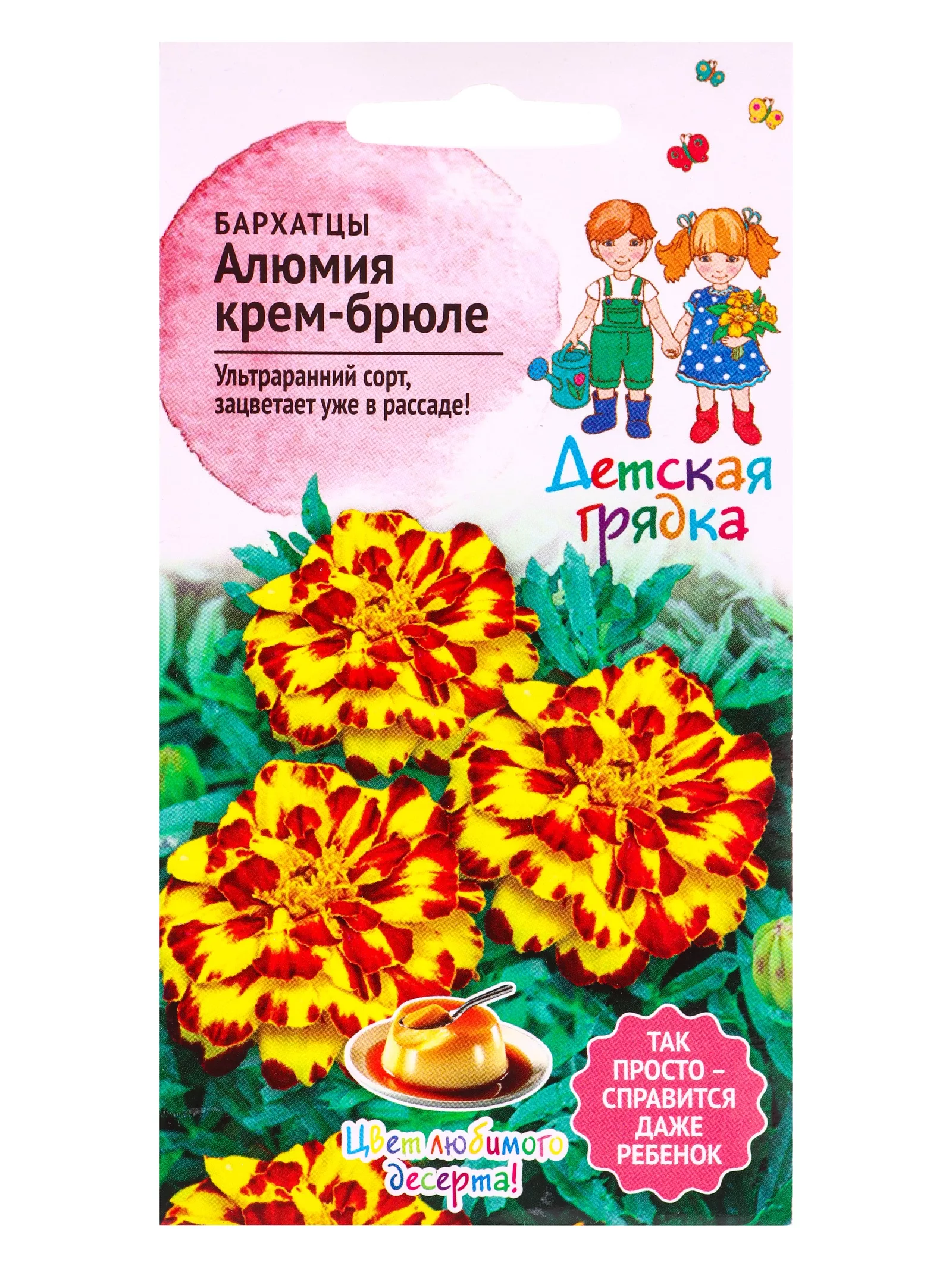 Семена цветов Бархатцы «Алюмия Крем-Брюле» «Детская грядка» 10 шт. — для огород