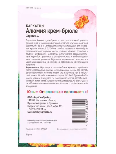 Семена цветов Бархатцы «Алюмия Крем-Брюле» «Детская грядка» 10 шт. — для огород — фото 8