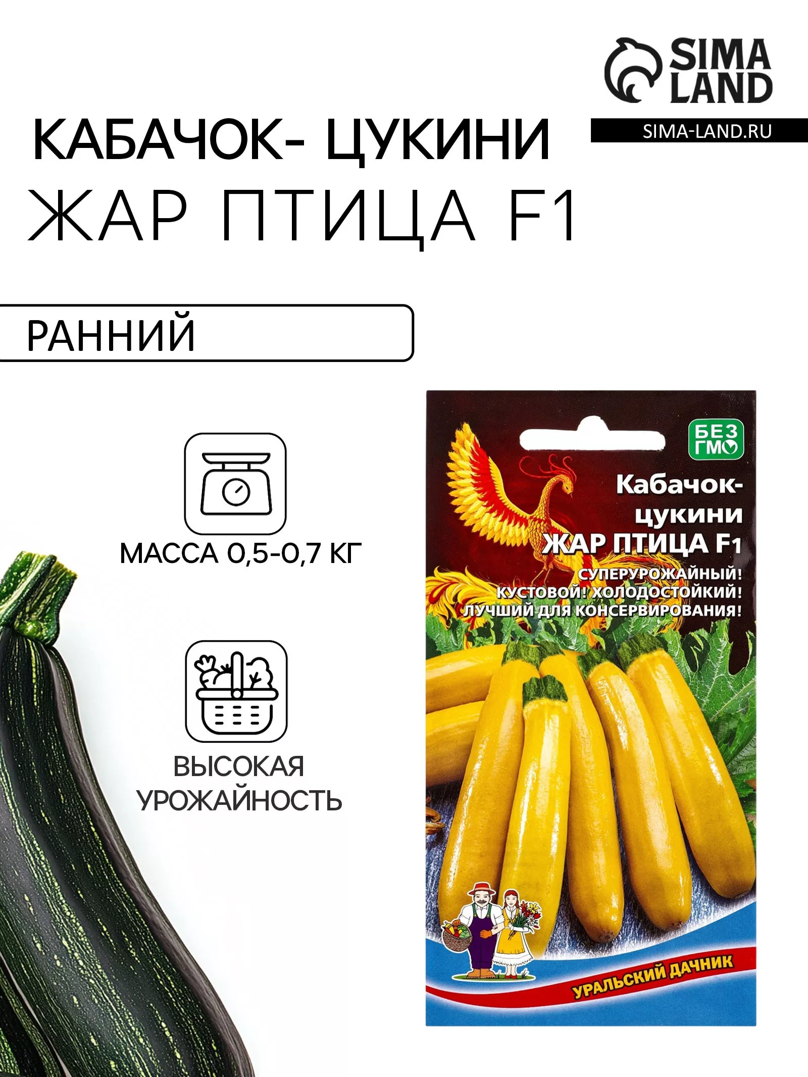 Семена Кабачок цуккини «Жар Птица» — для огород