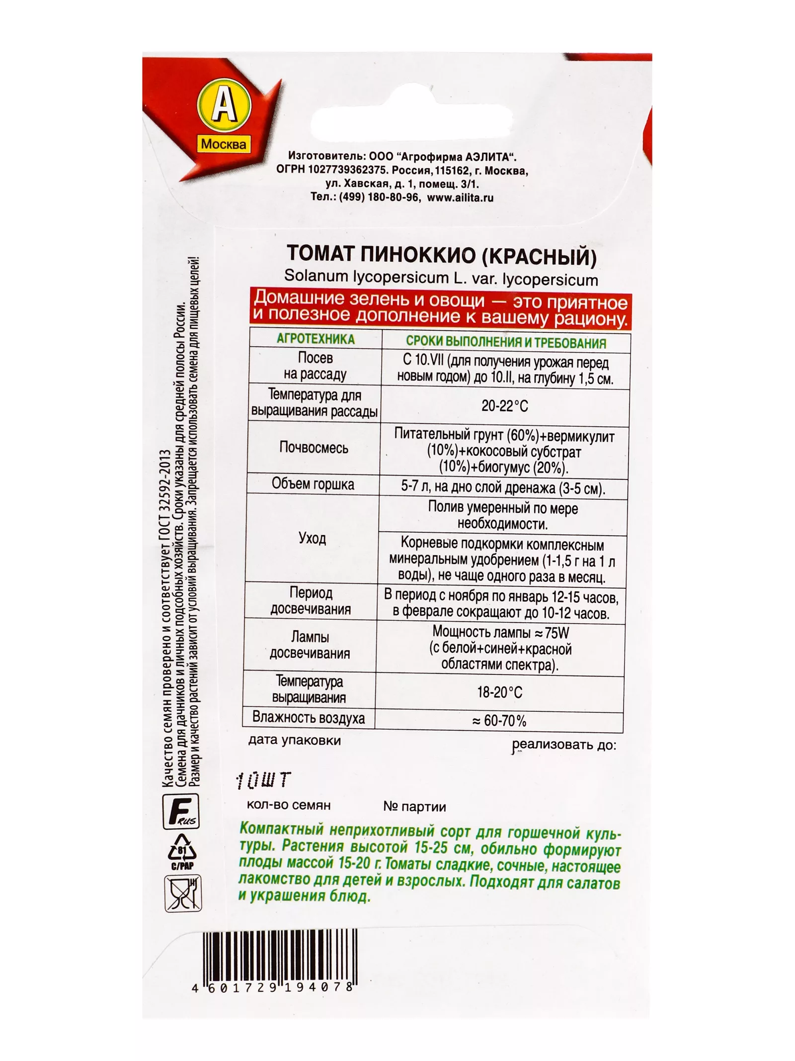 Семена Томат «Пиноккио (красный)» — для огород — фото 2