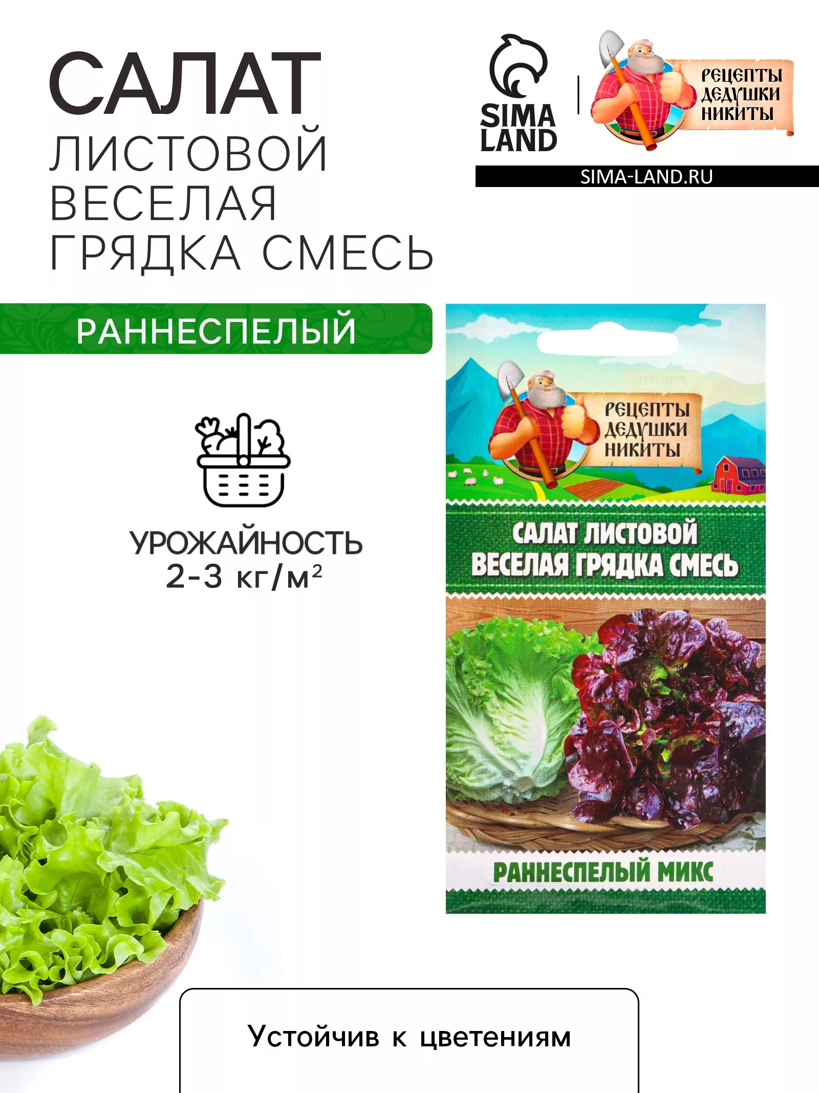 Семена Салат листовой «Веселая грядка» — для огород