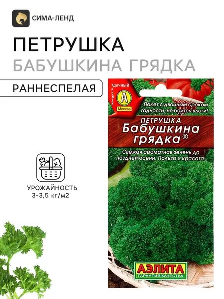 Семена Петрушка кудрявая «Бабушкина грядка» 2 г — для огород